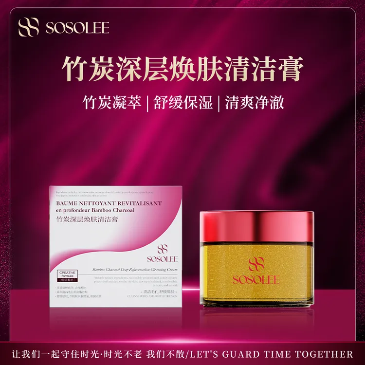 【专柜正品】SOSOLEE竹炭深层焕肤清洁膏 MM