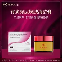 【专柜正品】SOSOLEE竹炭深层焕肤清洁膏  Q管