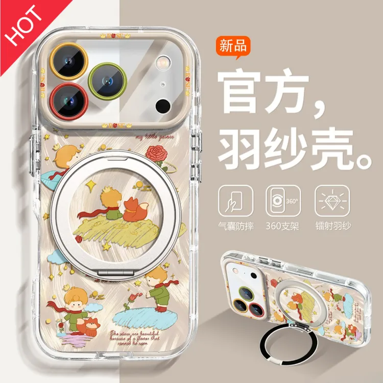 兰知春序适用苹果17promax手机壳小王子17旋转支架16pro全包硅胶