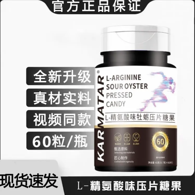 五合一精氨酸瓜氨酸压片糖果-LC6