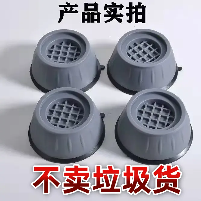 良牧洗衣机通用脚垫减震防滑防震垫垫高增高防潮冰箱滚筒静音底座