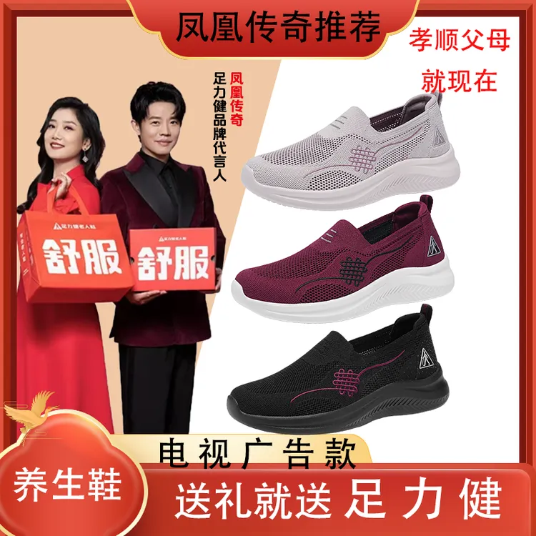 【凤凰传奇代言】足力健运动健步鞋透气网面春秋款舒适中老年妈妈鞋