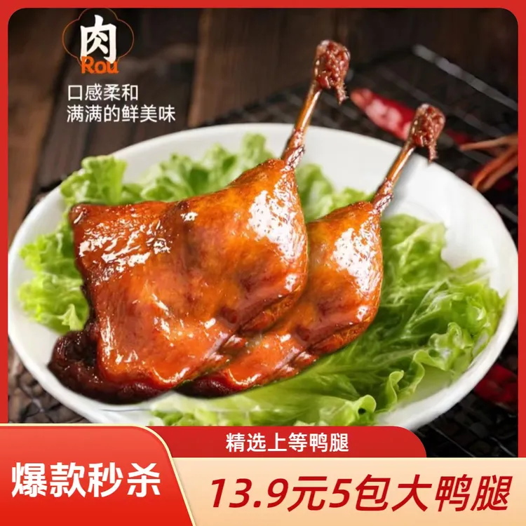 香辣盐焗大鸭腿真空熟食办公室休闲零食夜宵开袋即食美味