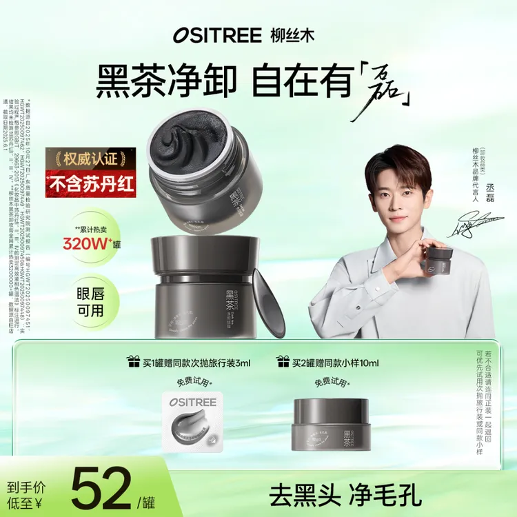 【丞磊同款】柳丝木卸妆膏黑茶小黑罐温和深度清洁眼唇学生去黑头GC