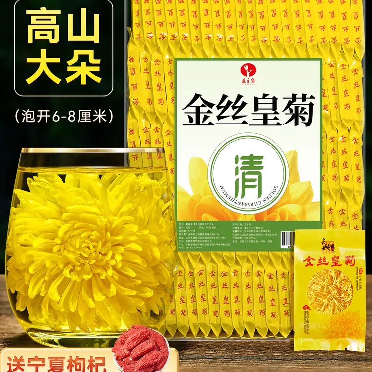 益主角金丝皇菊独立包装120朵无杂大朵干净天然食用味道新货
