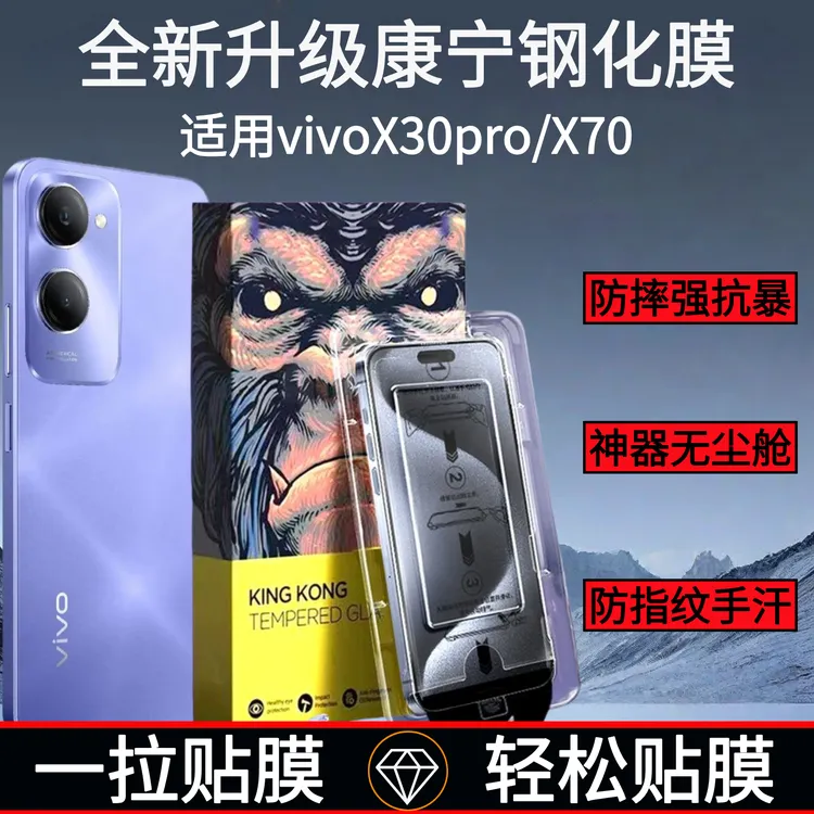 适用VivoX200s/S19防摔蓝光护眼防窥防爆手机钢化膜细黑边无尘舱