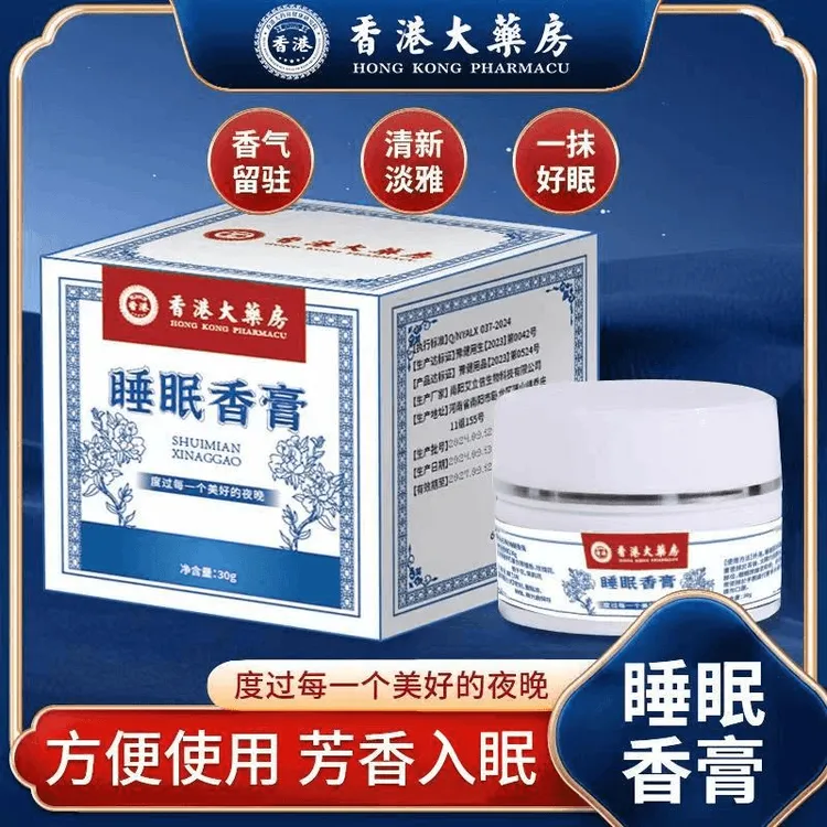 【香港大药房】睡眠香膏外用安睡不着熬夜入眠安好睡眠萃取睡眠贴