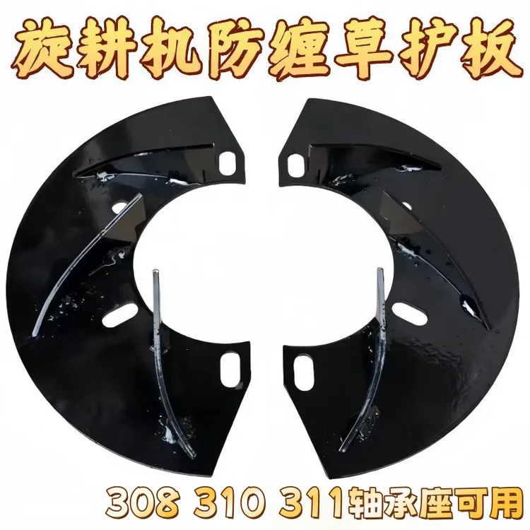 旋耕机改装308 310 311轴承座通用刀轴防缠草护轴神器箱体防草板