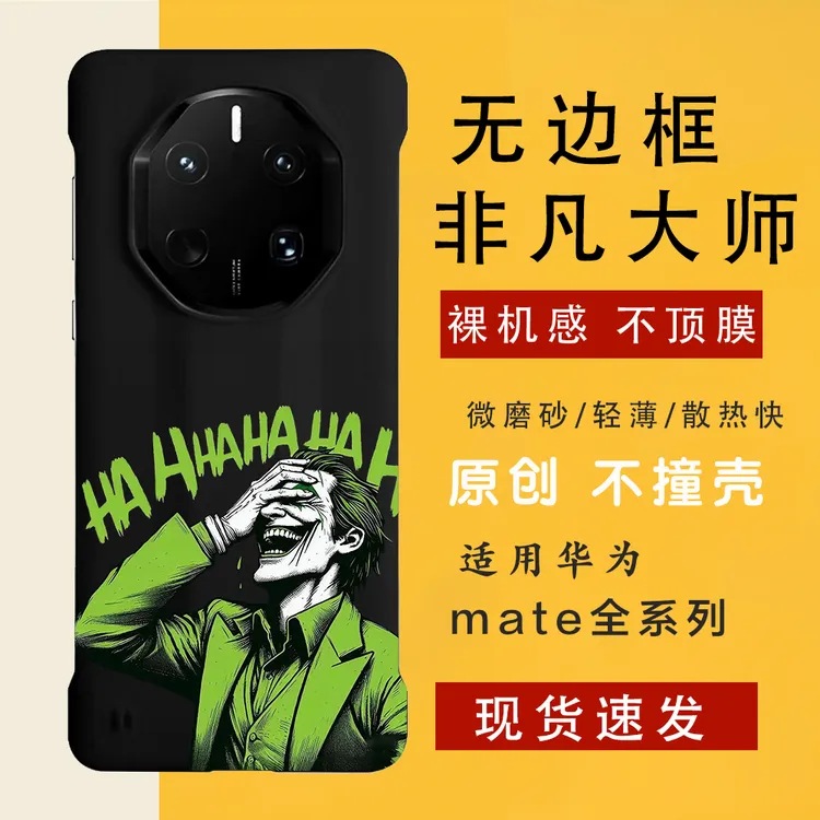 适用华为mate70rs/60rs手机壳非凡大师无边框裸机手感防摔轻薄