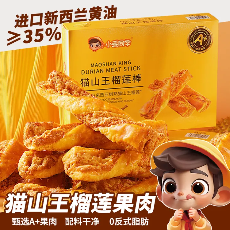 小乖同学马来西亚进口猫山王榴莲棒解馋办公室健康美味好吃小零食