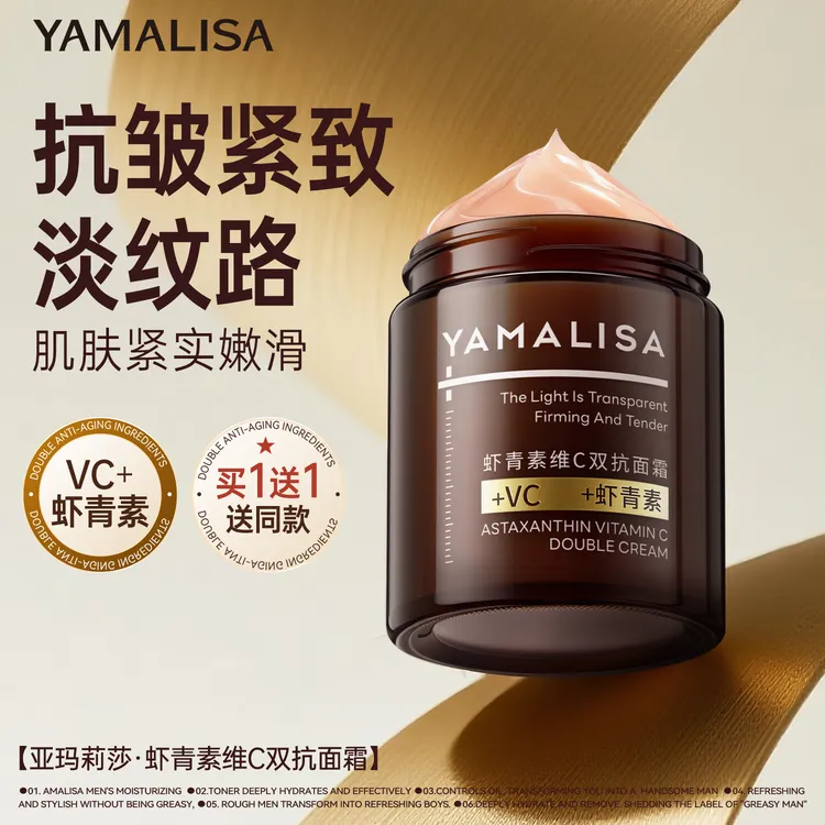 【买1送1】亚玛莉莎抗皱面霜紧致补水保湿收毛孔清爽润肤颈霜护理