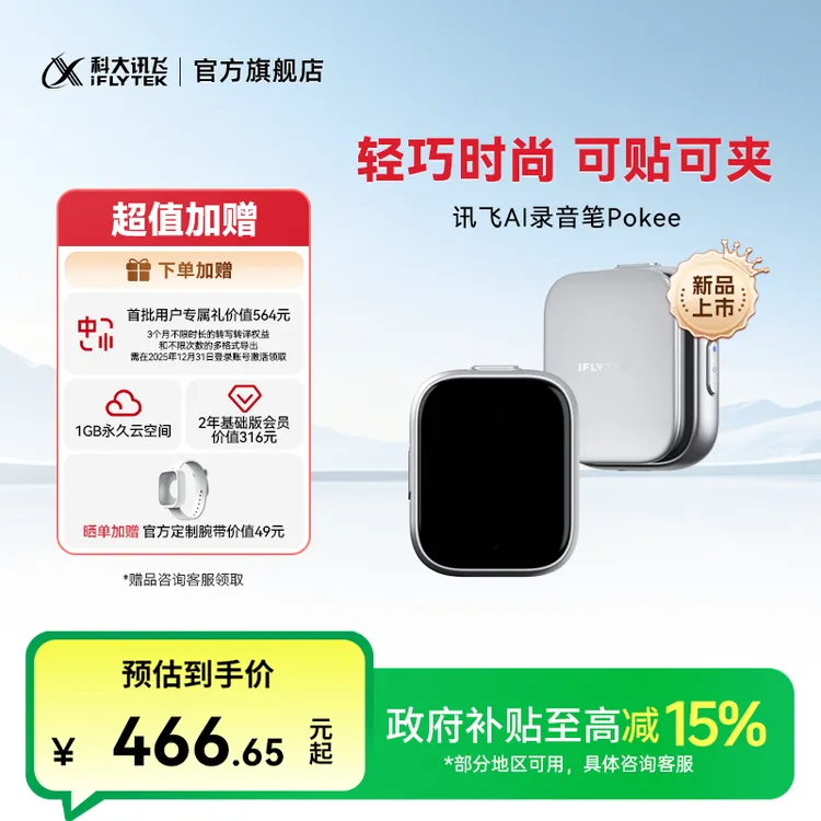 【科大讯飞】AI录音笔Pokee能磁吸有背夹支持多语种转文字转译