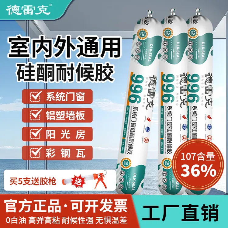 德雷克996中性硅酮耐候胶室外工程门窗阳光房结构胶粘瓷砖