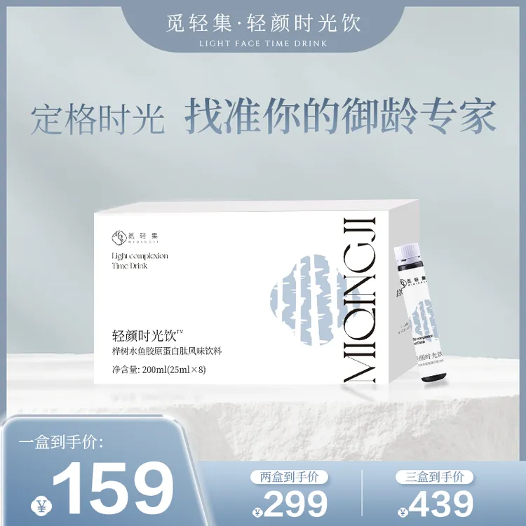 觅轻集.轻颜时光饮 200ml