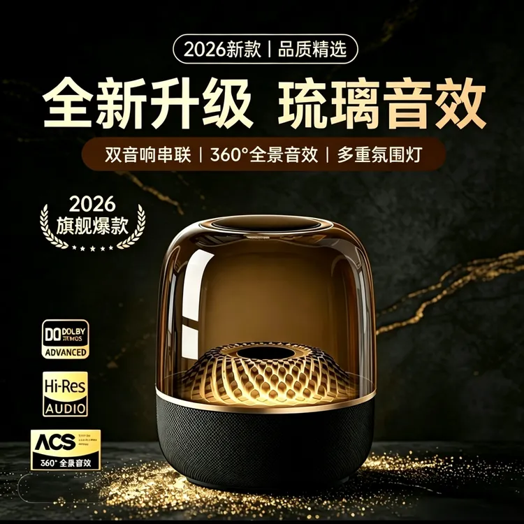 【哈慢音效】大黑金典藏版琉璃7代蓝牙透明音响环绕重低音炮立体声