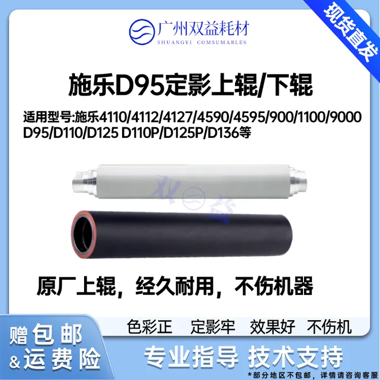 印8适用施乐D95定影上辊D110 D125 4110 4112 4127定影下辊