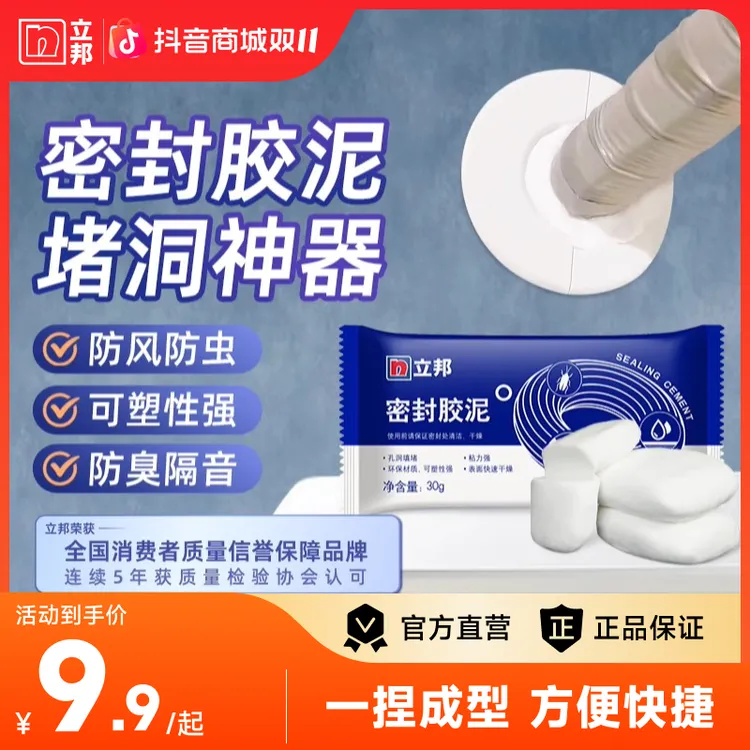 立邦空调洞孔口密封泥胶封防下水管道白色堵漏堵洞 