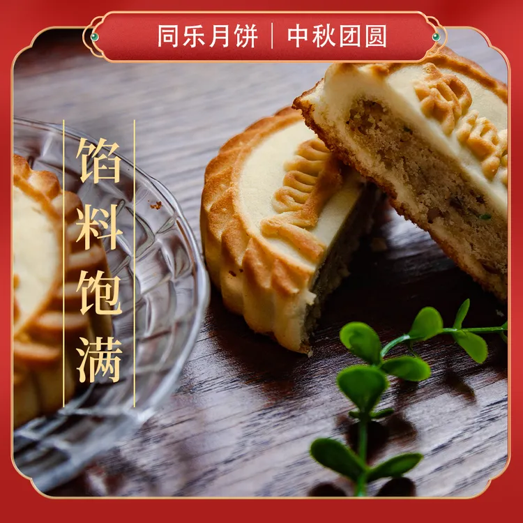 【撒欢牧场专属】呼伦贝尔中秋好礼同乐月饼
