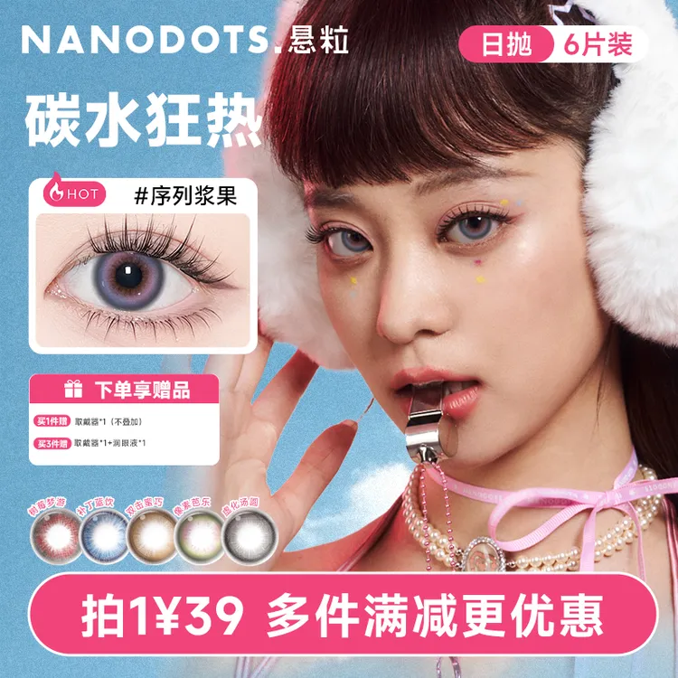 db【日抛6片】NANODOTS悬粒显色中小直径美瞳素颜隐形眼镜红色美瞳