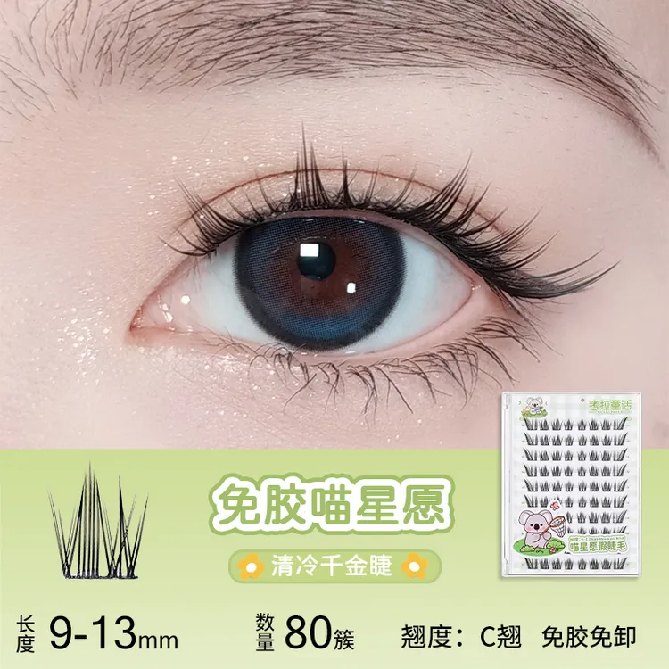 考拉童话喵星愿假睫毛上镜妩媚免胶持久服帖睫毛分享氛围感钓系睫