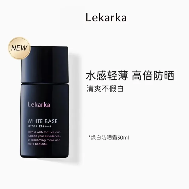 Lekarka【正品】焕白防晒霜30ml 高倍防晒SPF50+ 美白养肤提亮