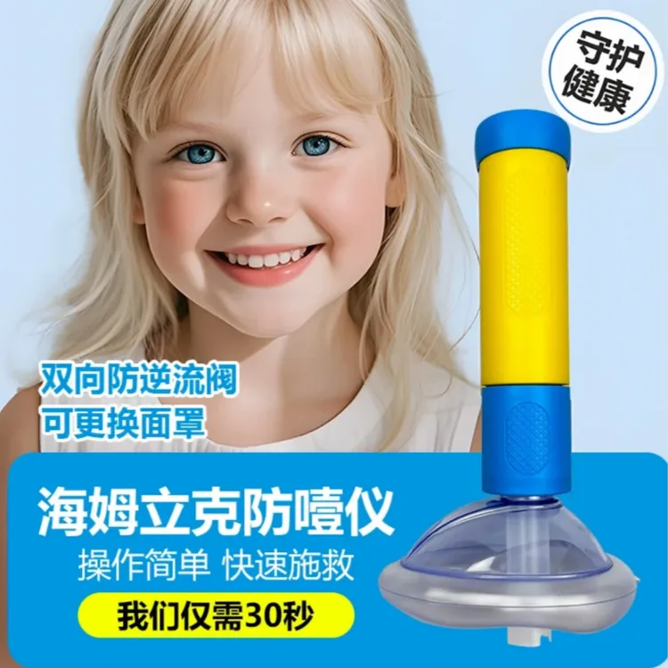 【官方正品】海姆立克防噎仪儿童成人防噎食防窒息异物卡喉咙急救