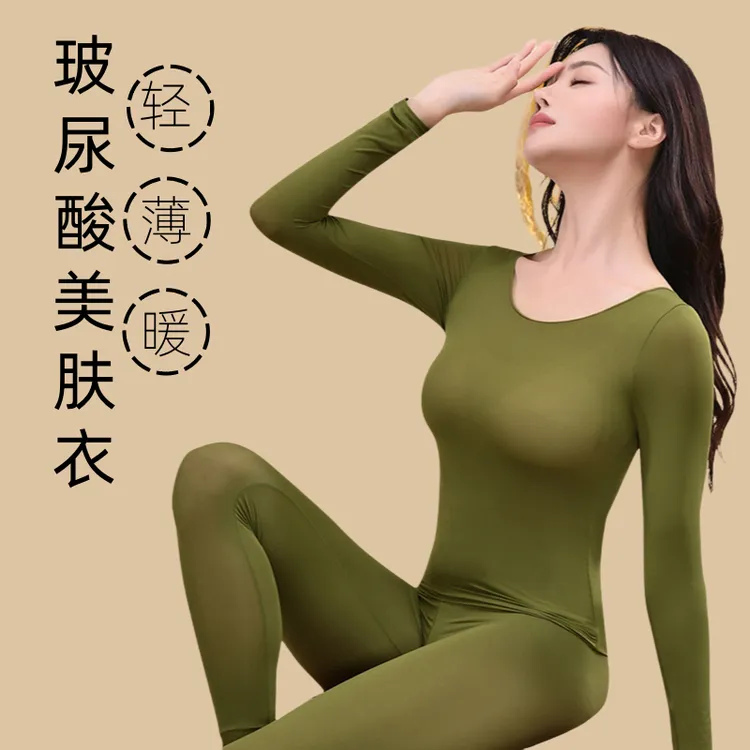 玻尿酸超薄美肤衣女士高弹秋衣裤修身显瘦百搭舒适无痕保暖内衣Z