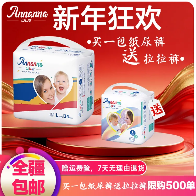 安娜娜婴儿纸尿裤2包送六包抽纸新生儿亲肤包臀纸尿片夜用尿不湿
