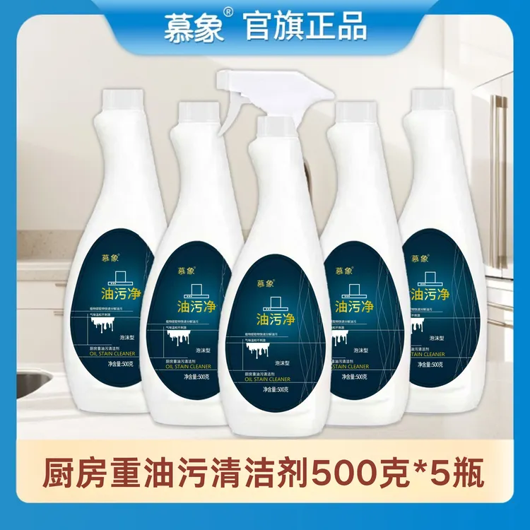 油污净厨房油污清洁剂清洗油烟机专用清洗剂强力去油污厨房重油