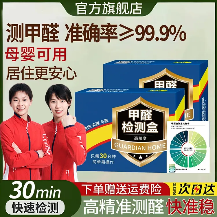 【人民好物✅】甲醛检测盒试室内高精度快速检测家用测甲醛检测仪