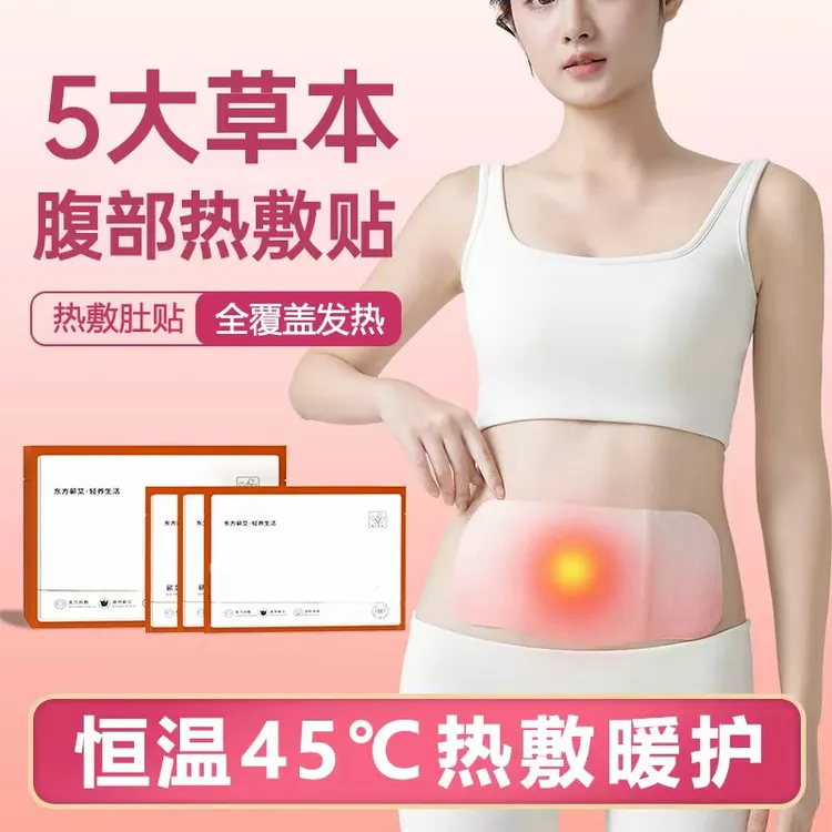 【正品保障】将军藤腰腹燃贴小太阳多味草本萃取蒸汽热敷保暖贴