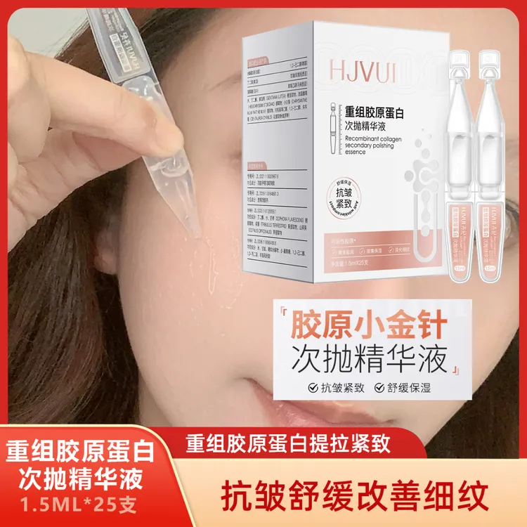 卉纪重组胶原蛋白次抛精华液 小金针面部提拉紧致抗皱舒缓原液