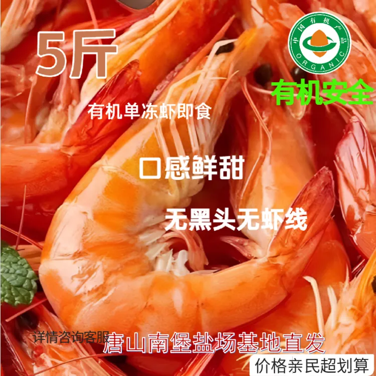 华北盐田南堡盐场双有机单体熟冻盐田虾40头净重3.5斤双有机认证