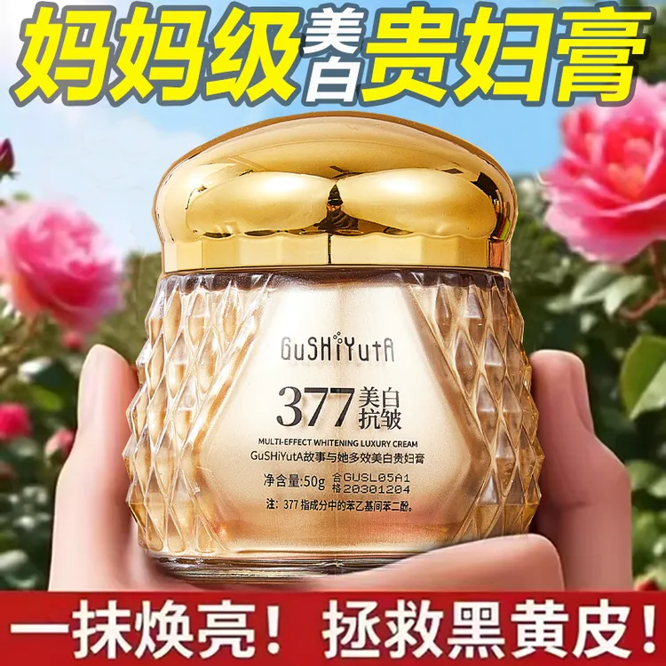 377美白贵妇膏懒人多效素颜霜补水保湿抗皱去黄提亮肤色面霜女