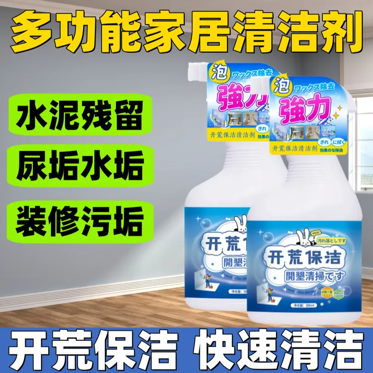 开荒保洁水泥清洁剂强力去污腻子粉乳胶漆涂料马桶尿垢水垢砂浆