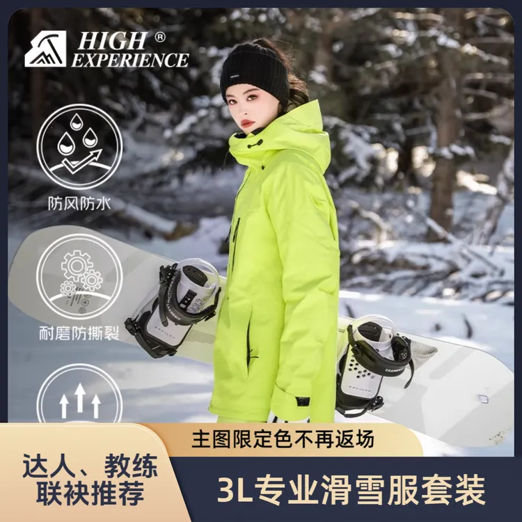 【教练推荐】至高滑雪服夹棉保暖3L三防PU覆膜压胶女款滑雪衣秋冬