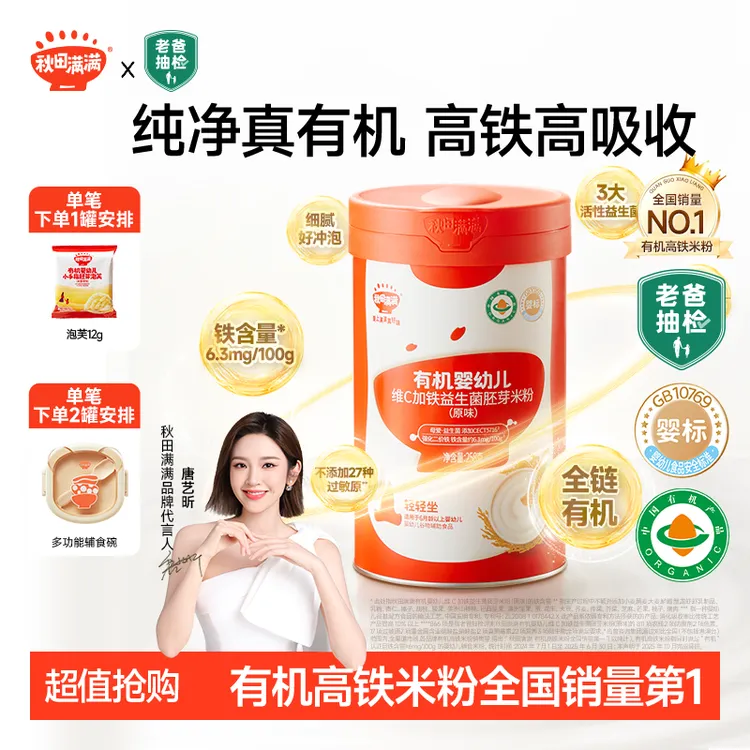 【达人专属】有机婴幼儿维C加铁胚芽米粉婴幼儿辅食营养米糊细腻DB