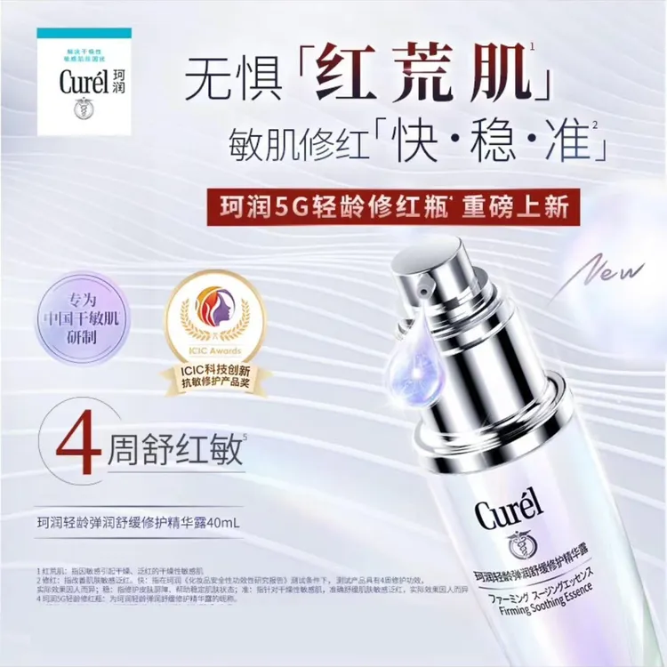 【达人专属】curel珂润轻龄弹润修护精华露40ml敏感肌抗初老