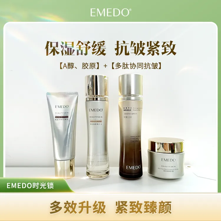 EMEDO时光锁护肤套滋润套盒 紧致臻颜水乳霜