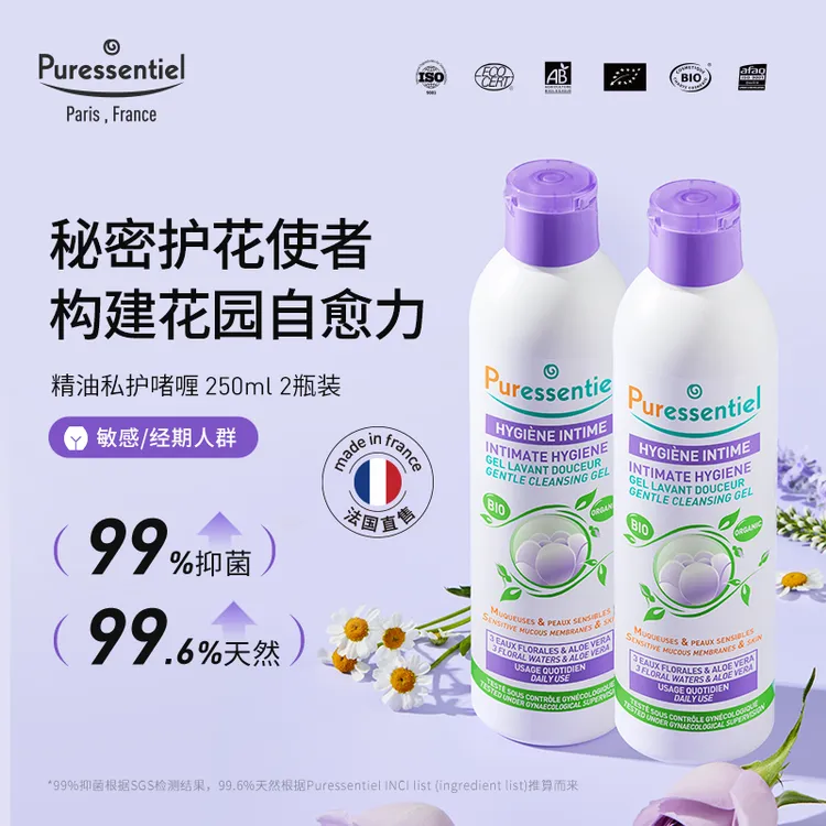 私护啫喱璞医香法国进口精油全家私护理液温和清爽卫生巾抑菌保湿