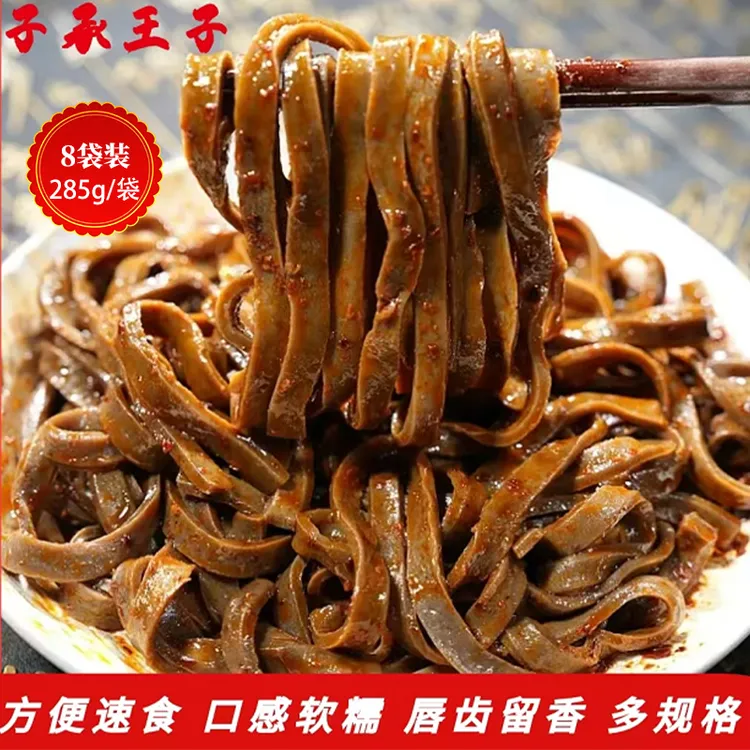 子承王子 子承王子醋粉285g粗粮凉皮陕西美食