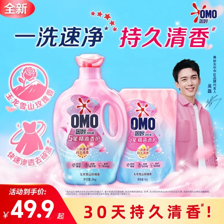 奥妙五星香护精油香氛洁净持久留香去污去渍护色护衣正品洗衣液DR