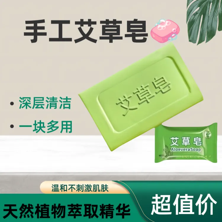 【本草】艾草皂除螨香皂沐浴精油皂洗脸滋润呵护温和不刺激深层5821