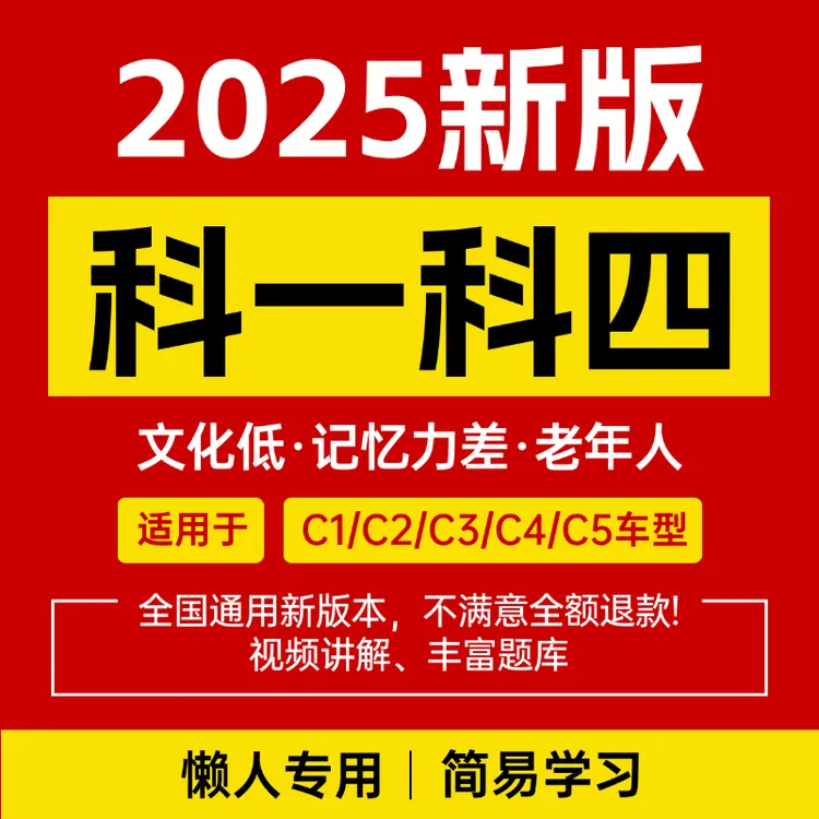 驾考科目一二三四学习手册新规精简专用资料答题技巧宝典