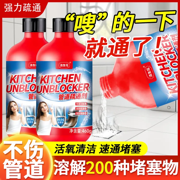 【拍一发二】管道疏通溶解厕所下水道厨房堵塞除臭去异味清洁剂