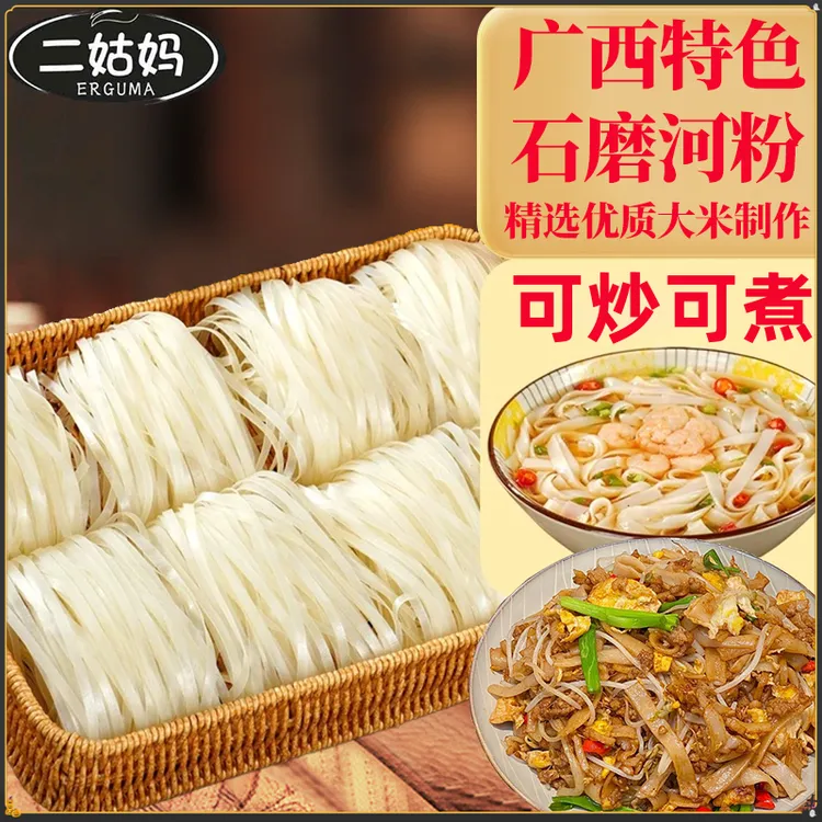【二姑妈】正宗广西石磨河粉梧州干切粉整箱装方便速食河粉广西河粉