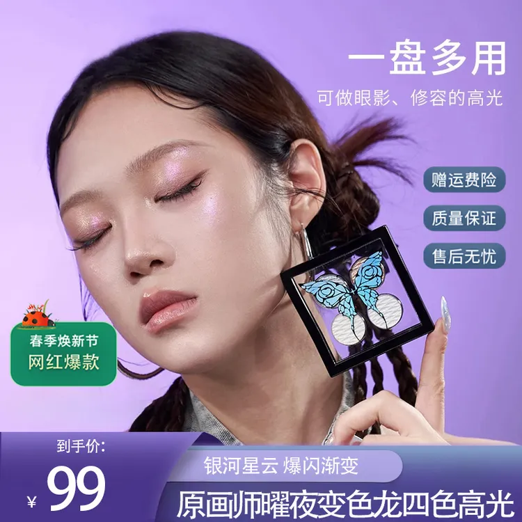 原画师四色变色龙眼部爆闪粉修容高光一体盘夏日新手博主推荐