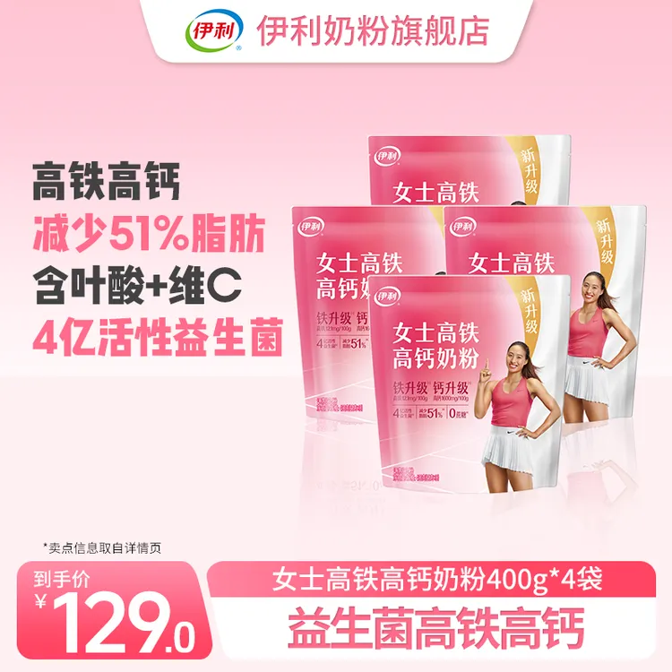【官方旗舰】伊利女士高铁高钙奶粉400g/袋含叶酸添加活性益生菌维C