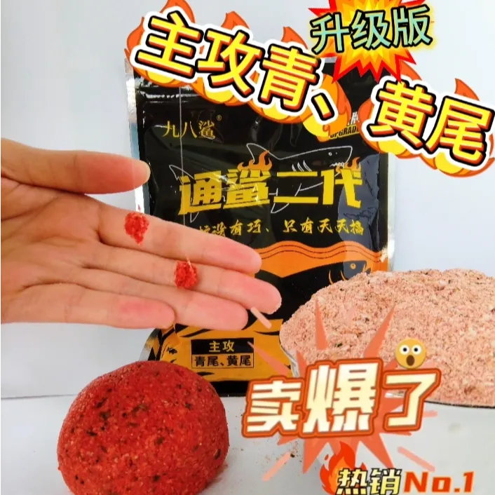 九八鲨通鲨二代青、黄尾、鲫、鲤等大部分淡水鱼