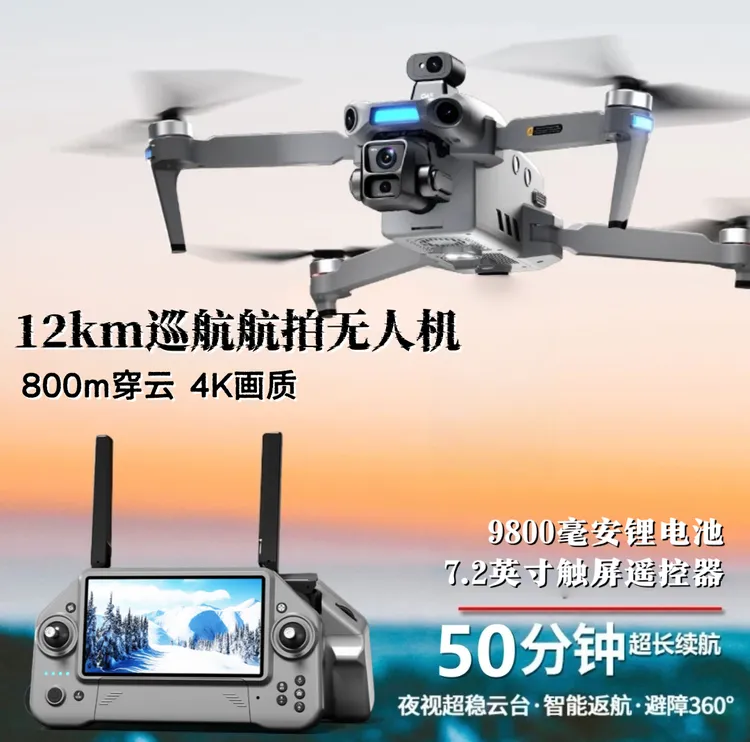 屏控专业户外高清航拍正品折叠无人机50分钟续航三轴云台遥控飞机